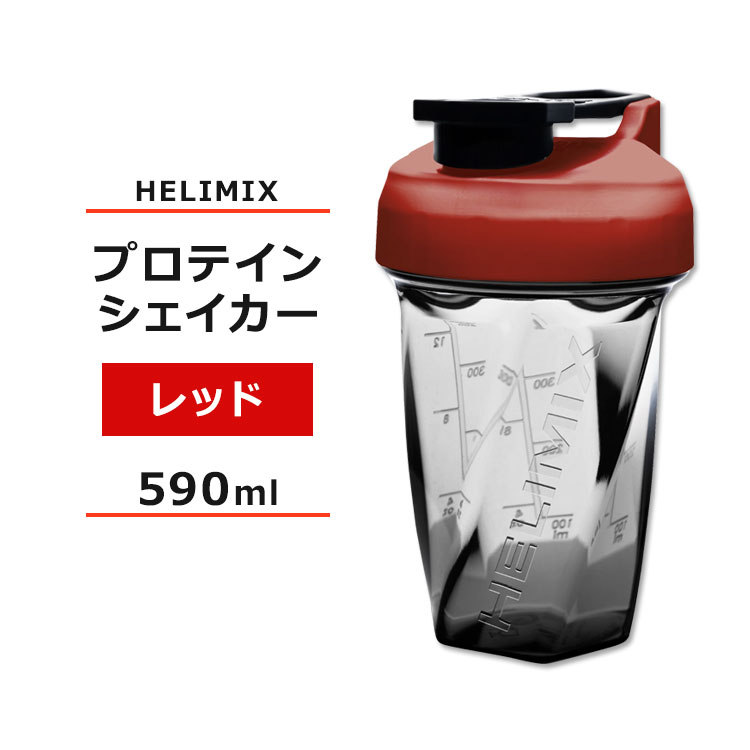 ヘリミックス ブレンダーシェイカーボトル レッド 590ml (20oz) HELIMIX Blender Shaker Bottle シェー..