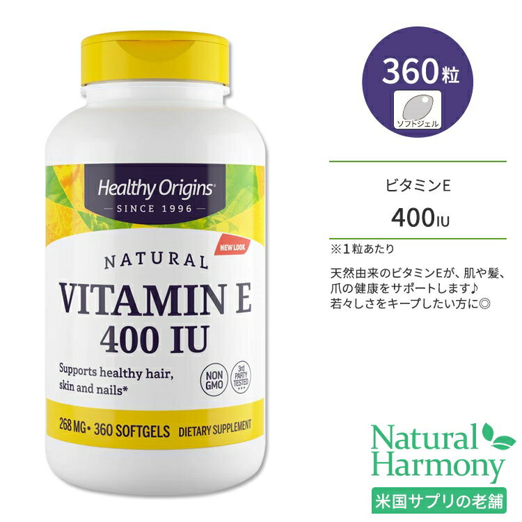 إ륷ꥸ ӥߥE 400IU (268mg) 360γ եȥ HEALTHY ORIGINS Vitamin E ץ ӥߥ ŷʬ ȥե ᤰ ȩ ȱ  򹯰ݻ