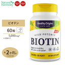 ビオチン 5000mcg 60粒Non-GMO サプリメント ビタミンB群 ビタミンH ヘアケア Healthy Origins ヘルシーオリジンズ