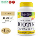 ビオチン 5000mcg 150粒 [お得サイズ] Non-GMO サプリメント サプリ ビタミンB群 ビタミンH ヘアケア Healthy Origins ヘルシーオリジンズ