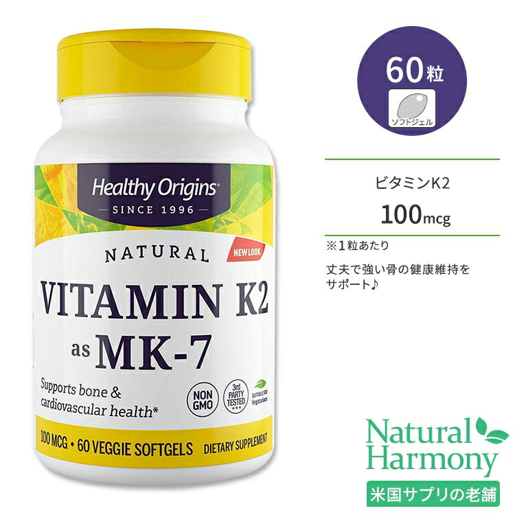 ヘルシーオリジンズ ビタミンK2 (MK-7) 100mcg ベジソフトジェル 60粒 Healthy Origins Vitamin K2 as MK-7 100mcg Veggie Gels 納豆菌 メナキノン7