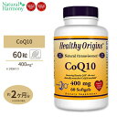 ヘルシーオリジンズ コエンザイムQ10 サプリメント CoQ10 400mg 60粒サプリ 美容サプリ コエンザイムQ10配合