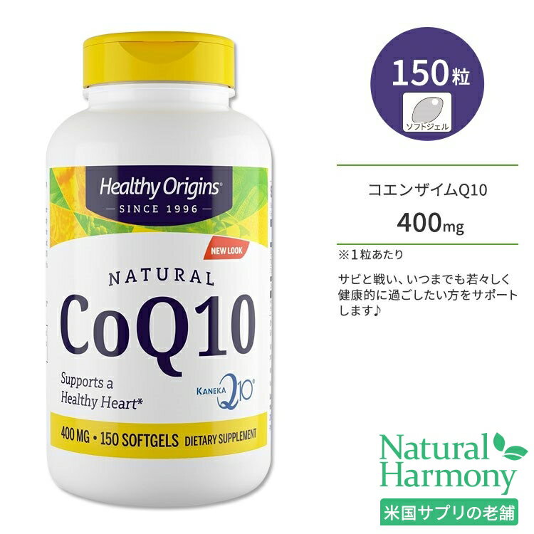 ヘルシーオリジンズ コエンザイムQ10 400mg 150粒 ソフトジェル HEALTHY ORIGINS CoQ10 サプリメント ユビキノン 酵素 いきいき 若々しさ 健康サポート 美容 美容ケア