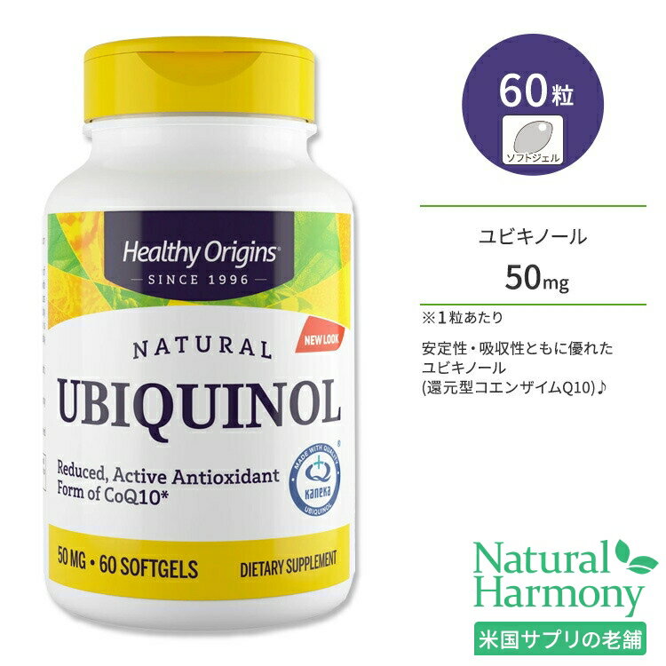 ヘルシーオリジンズ ユビキノール 還元型コエンザイムQ10 50mg 60粒 ソフトジェル Healthy Origins Ubiquinol 栄養補助食品 活性型 CoQ10