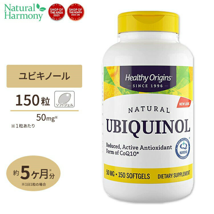 ヘルシーオリジンズ 還元型コエンザイムQ10 ユビキノール（カネカQH） 50mg 150粒 お得サイズ Healthy Origins