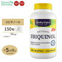 ヘルシーオリジンズ 還元型コエンザイムQ10 ユビキノール（カネカQH） 50mg 150粒  Healthy Origins