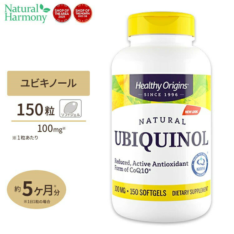 ヘルシーオリジンズ ユビキノール（カネカQH） 100mg 150粒 Healthy Origins