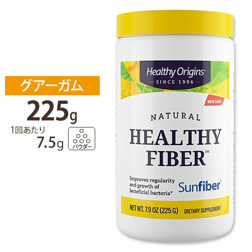 ヘルシーオリジンズ ヘルシーファイバー（グアーガム） 225g Healthy Origins