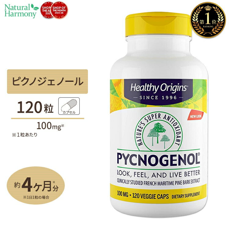 ヘルシーオリジンズ ピクノジェノール サプリメント 100mg 120粒 Healthy Origins Pycnogenol ベジカプセル フランス…