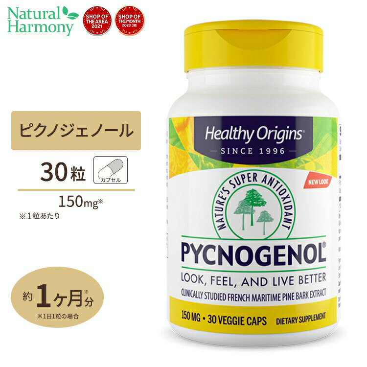 ピクノジェノール 150mg 30粒サプリメント サプリ 美容 Healthy Origins ヘルシーオリジンズ アメリカ