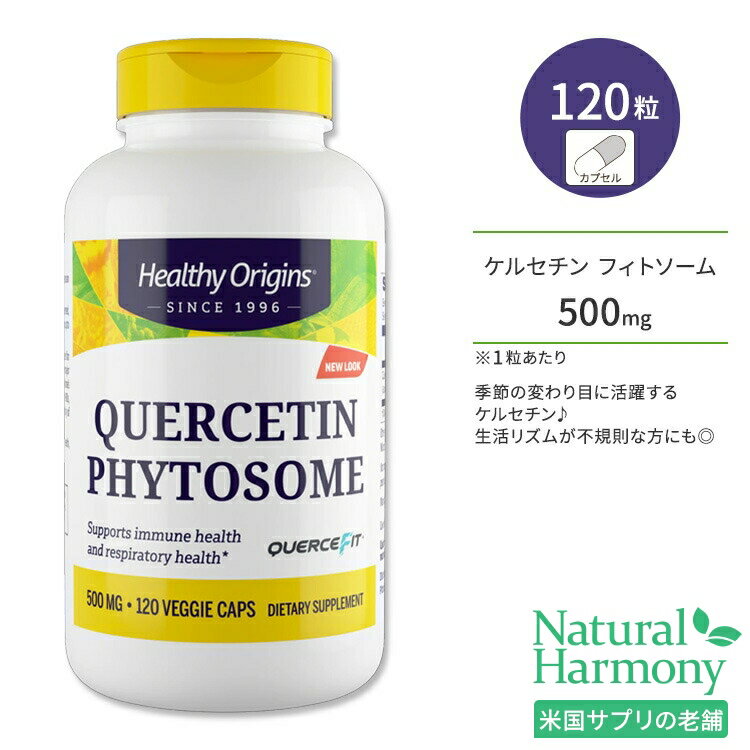 ヘルシーオリジンズ ケルセチン フィトソーム 500mg 120粒 ベジカプセル Healthy Origins Quercetin Phytosome 栄養補助食品 フラボノイド