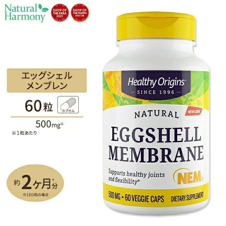 ヘルシーオリジンズ エッグシェル メンブレン（卵殻膜） 500mg 60粒 Healthy Origins