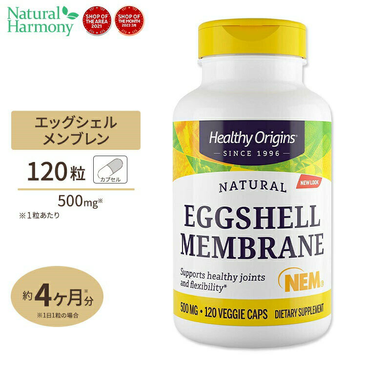 ヘルシーオリジンズ エッグシェル メンブレン（卵殻膜） 500mg 120粒 Healthy Origins