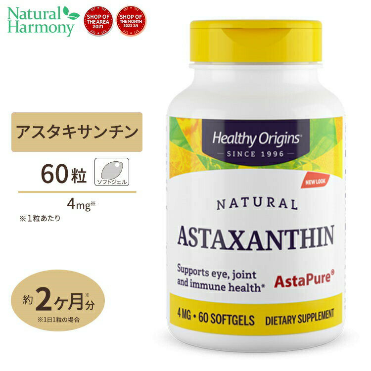 ヘルシーオリジンズ アスタキサンチン 4mg 60粒サプリメ