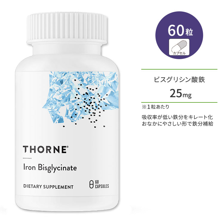  ӥꥷŴ 25mg ץ 60γ Thorne Iron Bisglycinate Ŵʬ ɬܥߥͥ