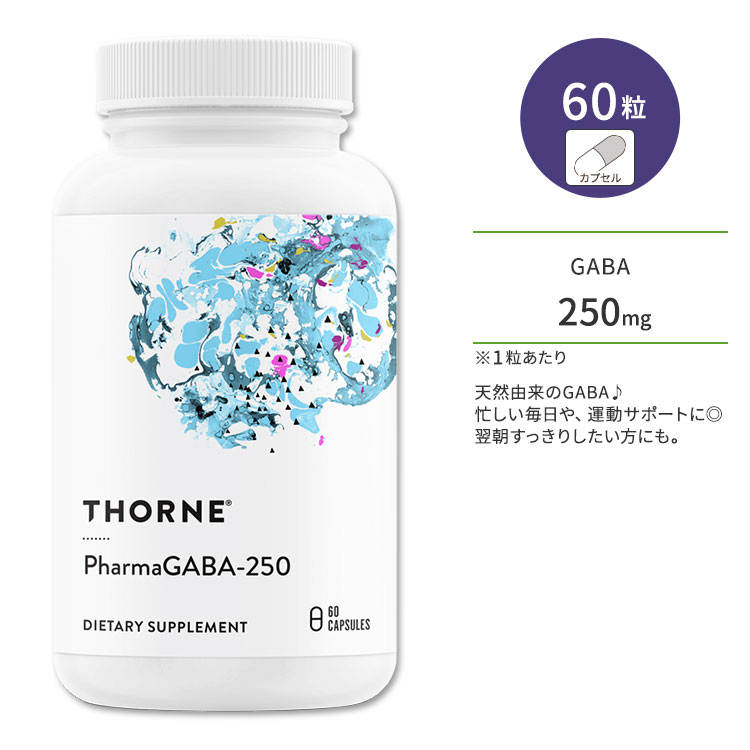 商品説明 ●Thorne社は、30年以上に渡るサプリメント開発と販売により、安心、安全、高品質なサプリメントブランドとしてアメリカで認知されています。純度の高い成分のみを配合していると共に製造工程から完成品までの各ステップ毎に、バッチ単位で厳しい品質検査を行っています。 ●天然由来のガンマアミノ酪酸 (GABA)で、日本でも注目されている成分の一つです♪ ●頑張りすぎてしまう人や、忙しい毎日でほっと一息つきたい方に◎ ●運動時のサポートや、翌朝、すっきりしたい方にもオススメ☆ ※グルテンフリー / 乳製品不使用 / ソイフリー / 人工香料不使用 含有量違いはこちら その他のソーンの商品はこちら 他ブランドのGABAサプリはこちら 消費期限・使用期限の確認はこちら 内容量 / 形状 60粒 / カプセル 成分内容 詳細は画像をご確認ください ※製造工程などでアレルギー物質が混入してしまうことがあります。※詳しくはメーカーサイトをご覧ください。 飲み方 食品として1日1〜3粒を目安にお召し上がりください。 ※詳細は商品ラベルもしくはメーカーサイトをご確認ください。 メーカー Thorne (ソーン) ・成人を対象とした商品です。 ・妊娠中や授乳中、妊娠を希望している場合は、この製品を使用しないで下さい。 ・以下に該当する方は、ご使用前に医師にご相談ください。 　- 服薬中 　- 何らかの疾病がある ・目安量を超えての摂取はお控えください。 ・お子様の手の届かない場所で保管してください。 ・効能・効果の表記は薬機法により規制されています。 ・医薬品該当成分は一切含まれておりません。 ・メーカーによりデザイン、成分内容等に変更がある場合がございます。 ・製品ご購入前、ご使用前に必ずこちらの注意事項をご確認ください。 PharmaGABA-250 60 Capsules 生産国: アメリカ 区分: 食品 広告文責: &#x3231; REAL MADE 050-3138-5220 配送元: CMG Premium Foods, Inc. Thorne THORNE ソーン そーん サプリメント さぷりめんと 健康 けんこう へるしー ヘルシー ヘルス ヘルスケア へるすけあ 大豆不使用 ぐるてんふりー にゅうせいひんふしよう supplement health 生活習慣 栄養 栄養補助 栄養補助食品 毎日 まいにち 食生活 がんまあみのらくさん ぎゃば りらっくす 運動 スポーツ