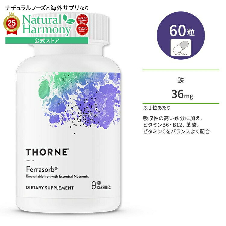 【P5倍★22日20時-28日】【8000円以上1000円OFF】[フラフラ、クラクラが気になる方に]ソーン フェラソーブ カプセル 60粒 Thorne Ferrasorb 鉄 葉酸 ビタミンB12 ビタミンB6 ビタミンC【お取り寄せ商品】【合わせて買いたい】のサムネイル