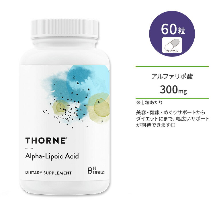 ソーン アルファリポ酸 300mg カプセル 60粒 Thorne Alpha-Lipoic Acid 60 Capsules α-リポ酸 チオクト酸