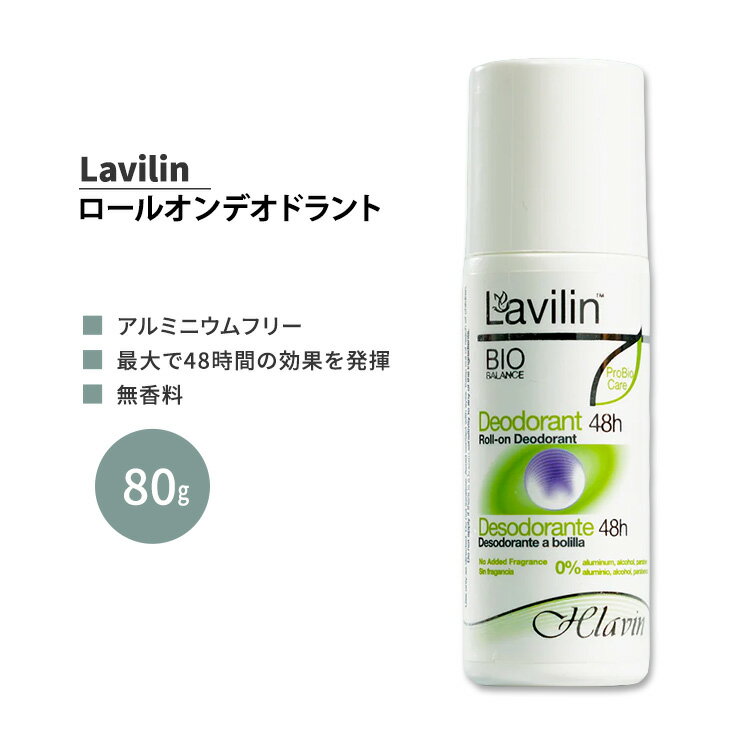 ラヴィリン ロールオン デオドラント 無香料 80g Lavilin FRAGRANCE FREE ROLL-ON DEODORANT エチケット ニオイ ボディケア【5月優先配送】