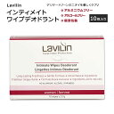 【最大1000円OFFクーポン】ラヴィリン インティメイト ワイプデオドラント 10枚入り Lavilin INTIMATE WIPES DEODORANT デオドラントシート デリケートゾーン向け 女性用