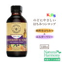 ハニーガーデンズ キッズ エルダーベリー&ハニー ウェルネスシロップ 118ml (4oz) Honey Gardens For Kids Elderberry & Honey はちみつ シロップ