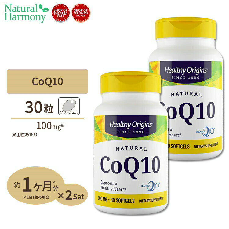 [2個セット] ヘルシーオリジンズ コエンザイムQ10（CoQ10 カネカQ10）100mg 30粒 Healthy Origins