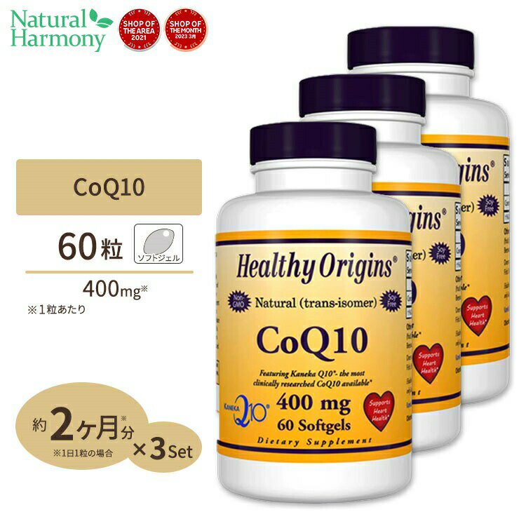 3個セット ヘルシーオリジンズ コエンザイムQ10 メガ CoQ10 400mg 60粒 Healthy Origins