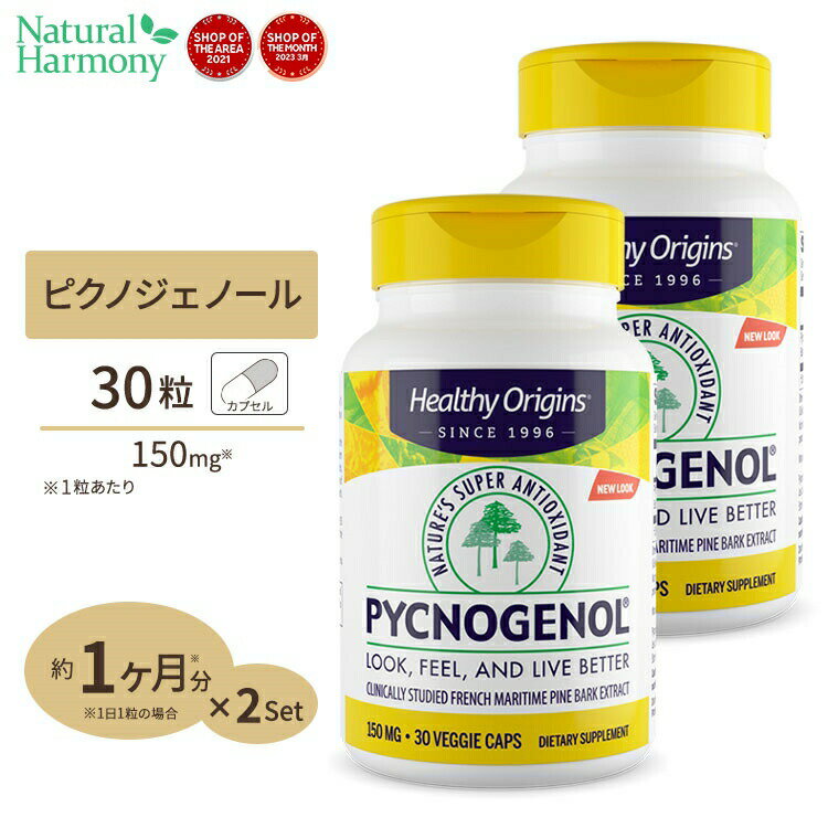 2個セット ヘルシーオリジンズ 高含有 お試しサイズ ピクノジェノール 150mg 30粒 Healthy Origins