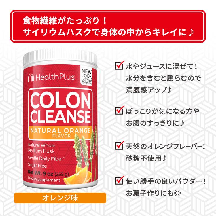 ヘルスプラス コロンクレンズ サイリウムハスク オレンジ味 255g (9oz) Health Plus Colon Cleanse Natural Orange オオバコ パウダー 健康サプリメント 栄養補助食品 海外 アメリカ【お取り寄せ商品】【合わせて買いたい】 harmony-10059924 米国サプリ直販のNatural Harmony サンプル画像2