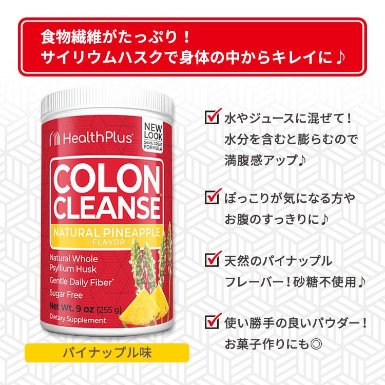 [毎日スッキリしたい方に！]ヘルスプラス コロンクレンズ サイリウムハスク パイナ...