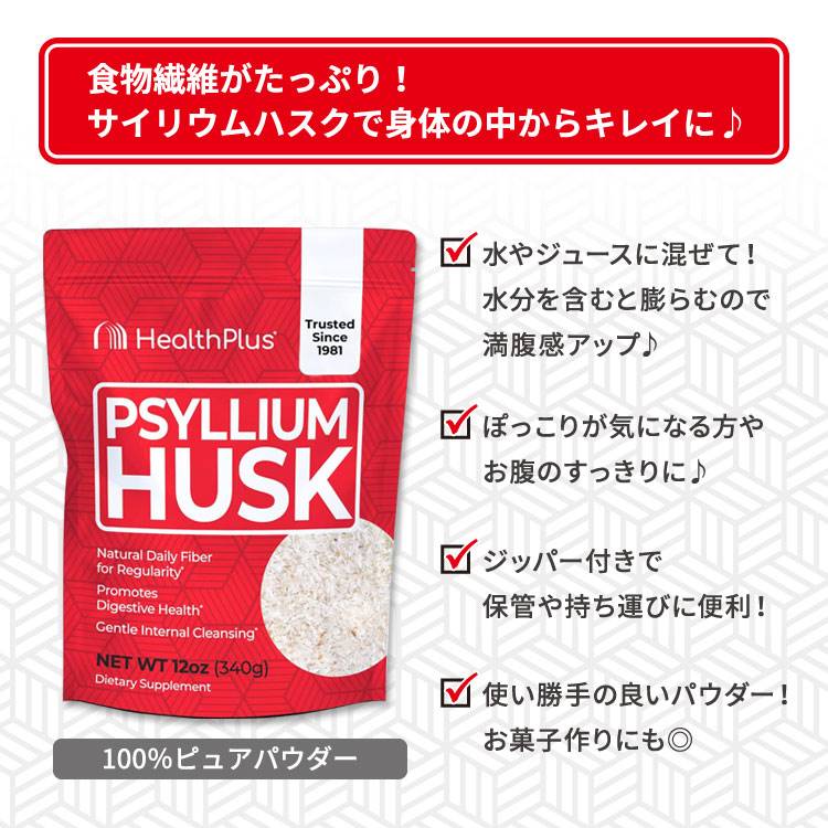 ヘルスプラス サイリウムハスク パウダー 340g (12oz) Health Plus Psyllium Husks Plastic Bag オオバコ 100%ピュア ダイエット 食物繊維 健康サプリメント 栄養補助食品 海外 アメリカ【お取り寄せ商品】【合わせて買いたい】 harmony-10059918 米国サプリ直販のNatural Harmony サンプル画像2