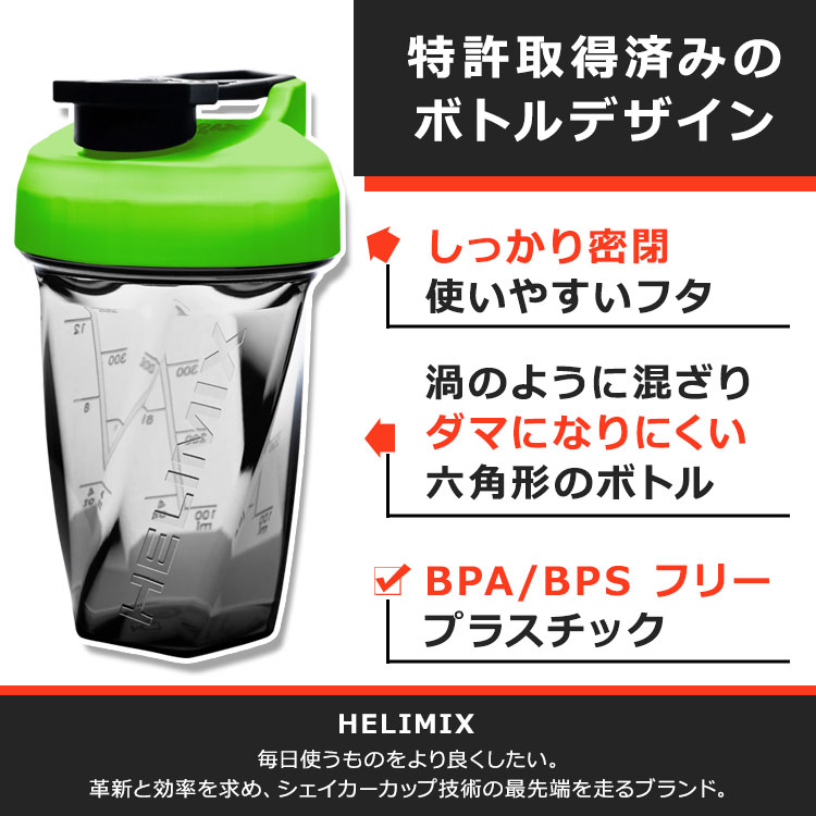 ヘリミックス ブレンダーシェイカーボトル ネオングリーン 590ml (20oz) HELIMIX Blender Shaker Bottle シェーカー プロテインシェイカー ドリンクシェイカー スムージー シェイク ミキサー ワークアウト 2