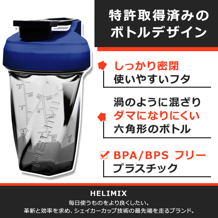 【お得クーポンあり】ヘリミックス ブレンダーシェイカーボトル ブルー 590ml (20oz) HELIMIX Blender Shaker Bottle シェーカー プロテインシェイカー ドリンクシェイカー スムージー シェイク ミキサー ワークアウト