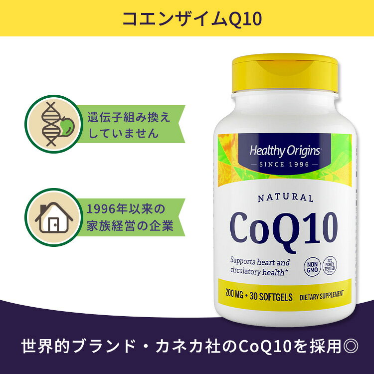 【ポイントUP★18日-30日】[エイジングケアの定番！]ヘルシーオリジンズ コエンザイム Q10 (カネカQ10) 200mg ソフトジェル 30粒 Healthy Origins CoQ10 (Kaneka Q10) ユビキノン 栄養補助食品【お取り寄せ商品】【合わせて買いたい】 harmony-10052628 米国サプリ直販のNatural Harmony サンプル画像2