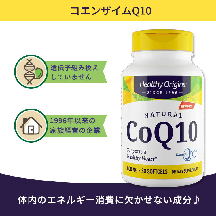 ヘルシーオリジンズ コエンザイム Q10 (カネカQ10) 600mg ソフトジェル 30粒 Healthy Origins CoQ10 (Kaneka Q10) ユビキノン 栄養補助食品 2