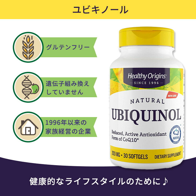 [年齢やストレスに負けないからだへ]ヘルシーオリジンズ ユビキノール 還元型コエ...