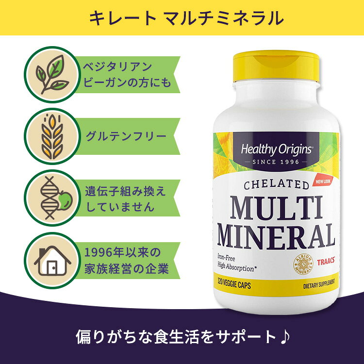 【ポイントUP★18日-30日】[一度にバランスよく♪]ヘルシーオリジンズ キレート マルチミネラル 120粒 ベジカプセル Healthy Origins Chelated Multi Mineral 栄養補助食品 マグネシウム【お取り寄せ商品】【合わせて買いたい】 harmony-10052634 米国サプリ直販のNatural Harmony サンプル画像2