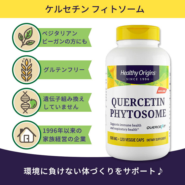 [元気ハツラツな毎日に]ヘルシーオリジンズ ケルセチン フィトソーム 500mg 120粒 ベジカプセル Healthy Origins Quercetin Phytosome 栄養補助食品 フラボノイド【お取り寄せ商品】【合わせて買いたい】 harmony-10052711 米国サプリ直販のNatural Harmony サンプル画像2
