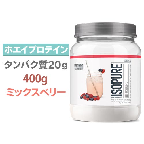 楽天米国サプリ直販のNatural Harmonyアイソピュア プロテイン 400g ミックスベリーアイソレート Isopure Infusions BCAA 砂糖不使用 グルテンフリー 女性 ダイエット ホエイ 筋トレ スポーツ タンパク質