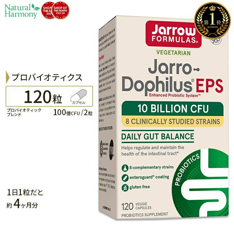 【ポイントUP対象★6月4日 20時 - 11日 2時迄】ジャロードフィルス EPS 8種50億 120粒 Jarrow Formulas ジャローフォーミュラズ