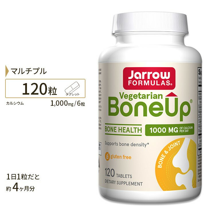 ジャローフォーミュラズ ボーンアップ ベジタリアン カルシウム 120粒 タブレット Jarrow Formulas BoneUp Vegetarian 120Tablets サプリメント サプリ 健骨 サポート ビタミンC ビタミンD 亜鉛 マグネシウム