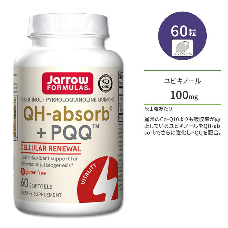 ジャローフォーミュラズ ユビキノール QH-アブソーブ ＋ PQQ ソフトジェル 60粒 Jarrow Formulas Ubiquinol QH-absorb サプリメント サプリ ピロロキノロンキノン コエンザイムQ10 還元型 健康サポート