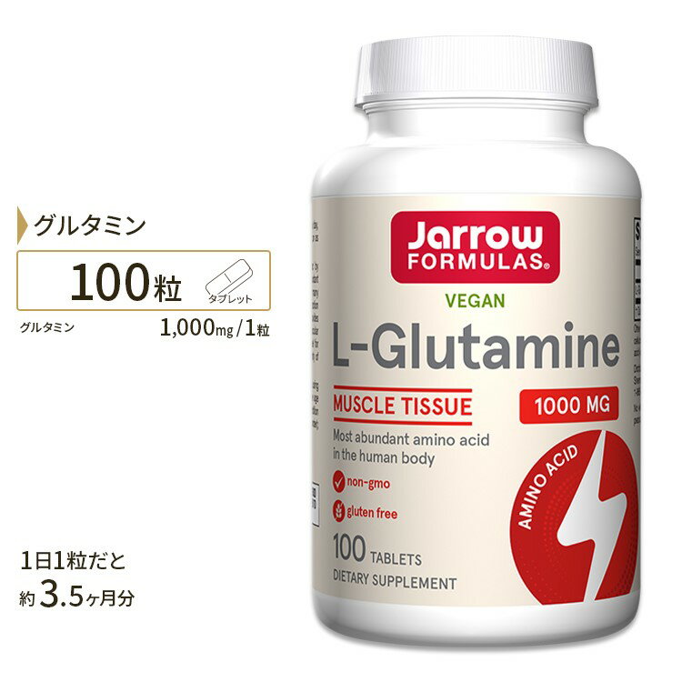 ジャローフォーミュラズ L-グルタミン 1000mg 100粒 タブレット Jarrow Formulas L-Glutamine 100TABS サプリ サプリメント グルタミン グリコーゲン アミノ酸 ヘルスケア