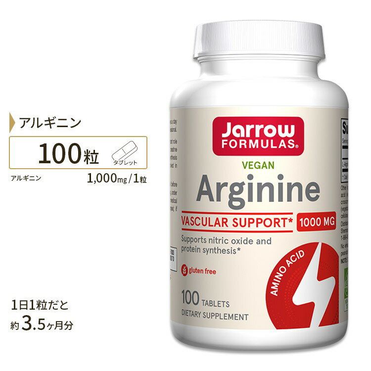 アルギニン 1000mg 100粒 サプリメント サプリ アミノ酸 バイタリティ スポーツ タブレット Jarrow Formulas ジャロ…