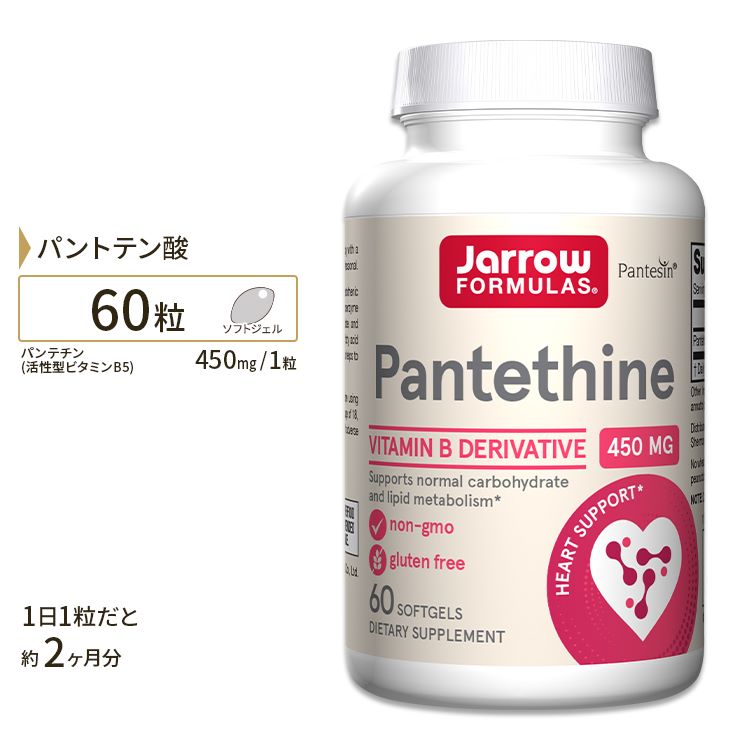 【ポイントUP対象★6月4日 20時 - 11日 2時迄】ジャローフォーミュラズ パンテチン 450mg 60粒 ソフトジェル Jarrow Formulas Pantethine 450MG SFTGELS パントテン酸