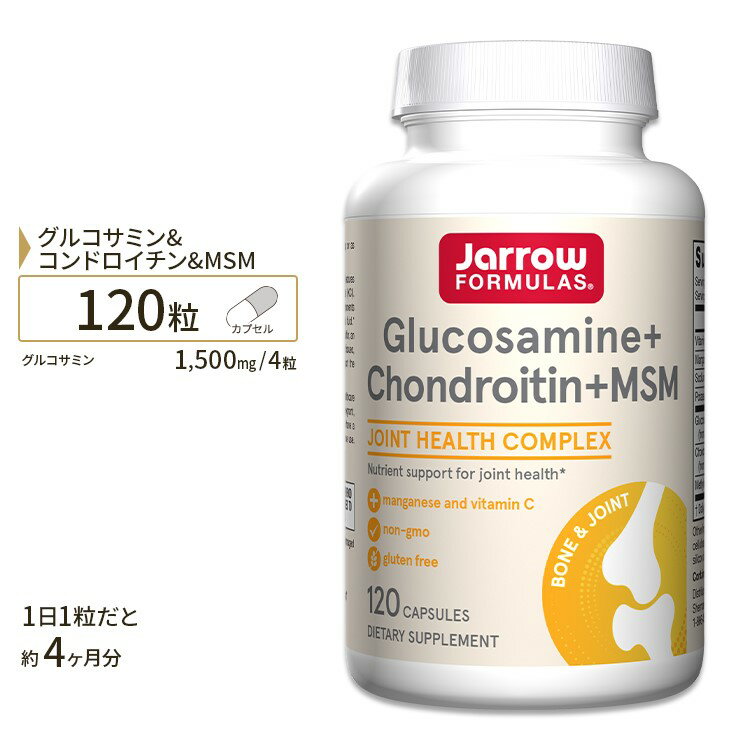ジャローフォーミュラズ グルコサミン ＋ コンドロイチン ＋ MSM カプセル 120粒 Jarrow Formulas Glucosamine Chondroitin M.S.M 120 Capsules サプリメント サプリ 健康サポート 関節 節々 ビタミンC マンガン