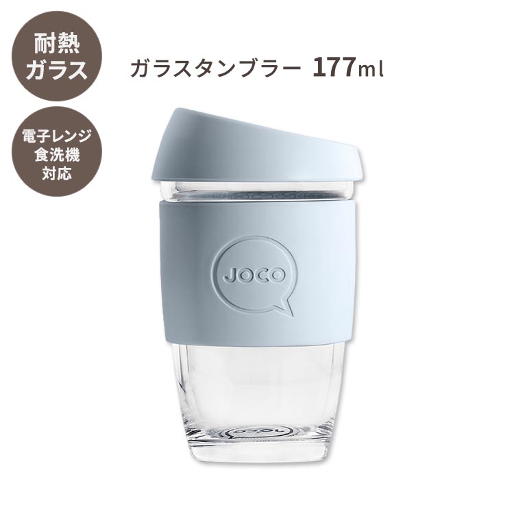 [テンションの上がる水分補給に]ジョコ ジョコカップ ガラスタンブラー ビンテージブルー 177ml (6oz) JOCO Joco Cup Vintage Blue 人気 タンブラー パステルカラー ブルー