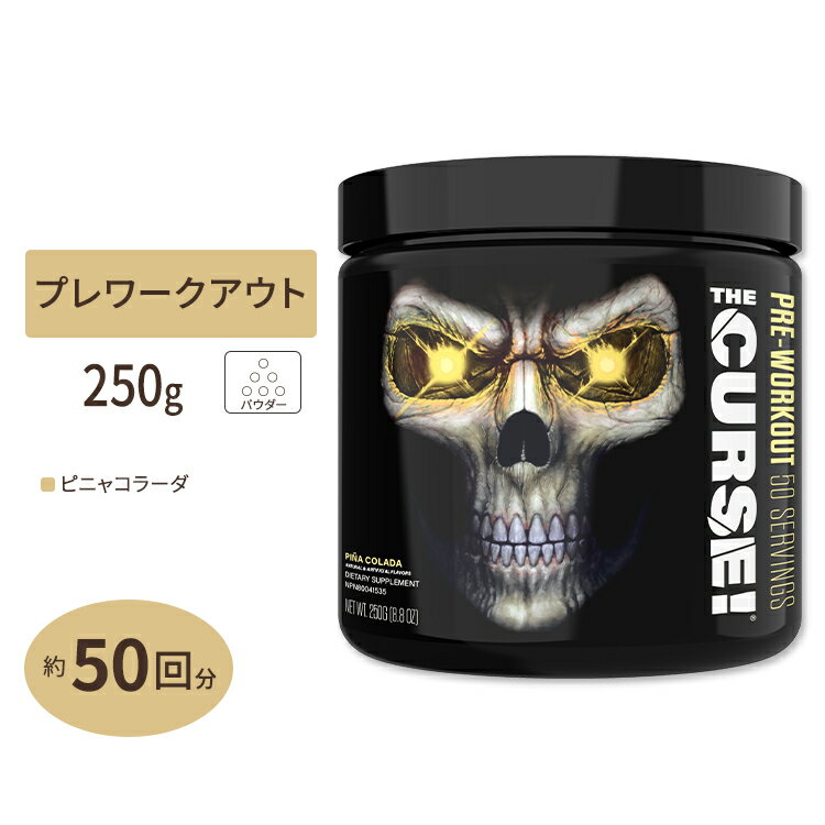 【ポイントUP対象★6月4日 20時 - 11日 2時迄】ザ・カース！ ピニャコラーダ 250g（8.8oz） 50回分 JNX SPORTS（ジェーエヌエックススポーツ）