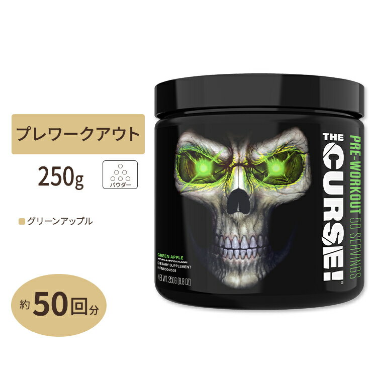 ザ・カース！ グリーンアップル 250g（8.8oz） 50回分 JNX SPORTS（ジェーエヌエックススポーツ）アミノ酸 カフェイン プレワークアウト トレーニング