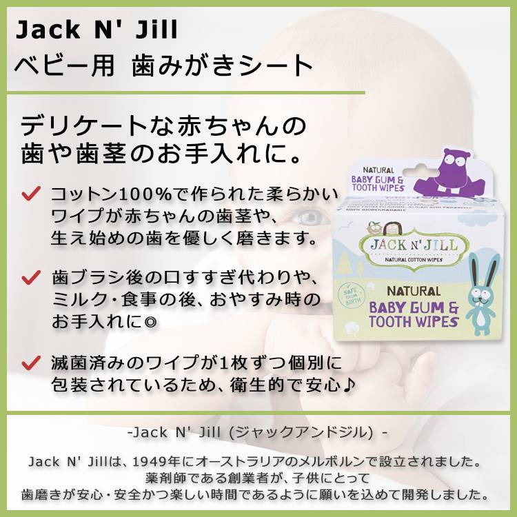 【ポイントUP★12日20時-20日】[子供が嫌がらない歯磨きシート]ジャックアンドジル ...